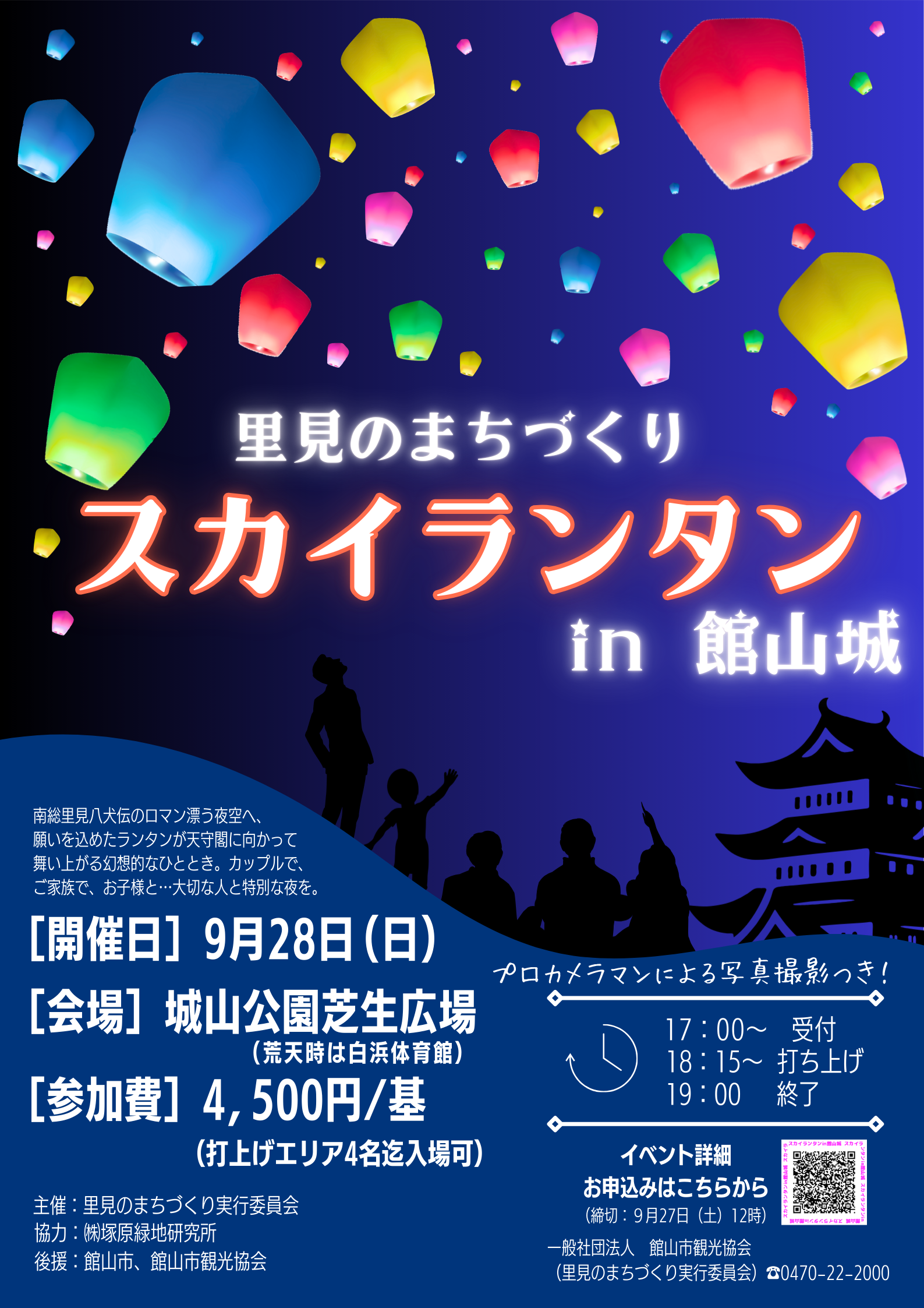 スカイランタンin館山城2025